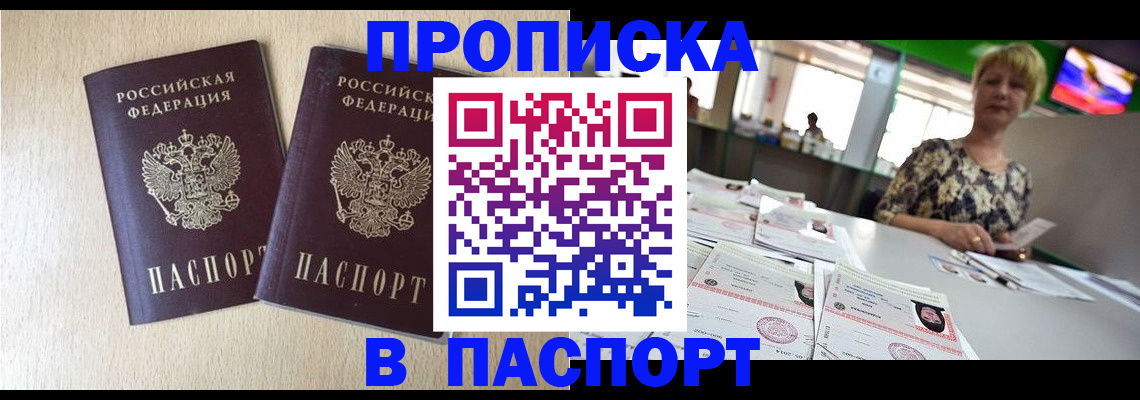 где прописаться в Пятигорске