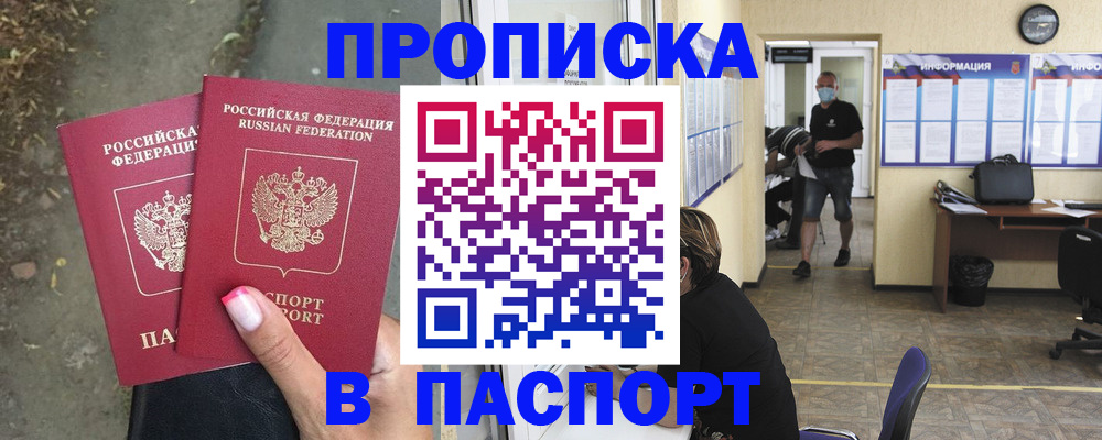 прописка от собственника в Пятигорске